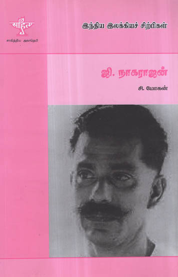 G. Nagarajan- A Monograph in Tamil