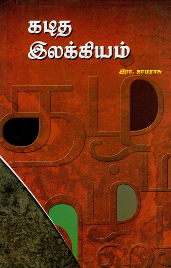 Kaditha Ilakiyam (Tamil)