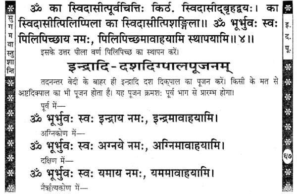 गृह-प्रवेश पूजन एवं सुगम वास्तुशान्ति प्रयोग - Griha Pravesh Pujan and ...