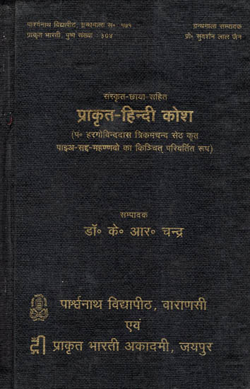प्राकृत - हिन्दी कोश - Prakrit -Hindi Dictionary