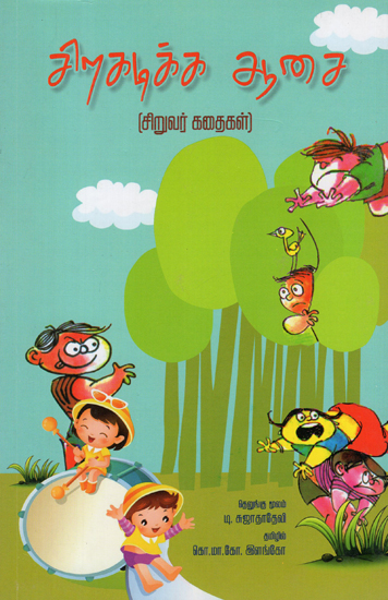 Sirakadika Aasai (Tamil)