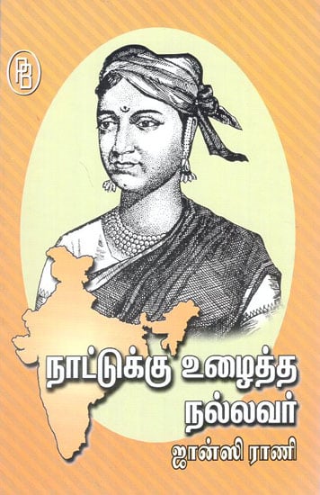 Naattukku Vuzhaitha Nallavar Jansi Rani (Tamil)