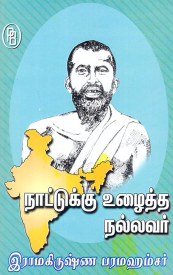 Ramakrishna Paramahamsar is a Good Man Who Worked for the Country (Tamil)