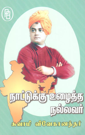 Swami Vivekananda is a Good Man Who Worked for the Country (Tamil)