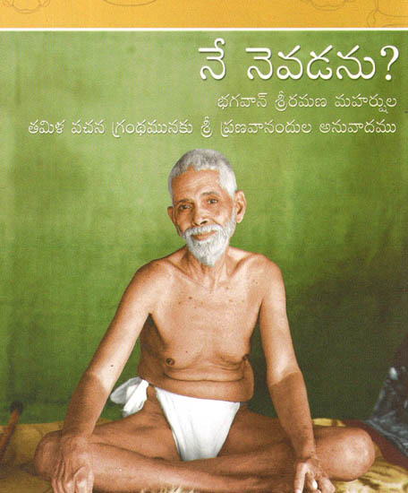 Nenevadanu (Telugu)