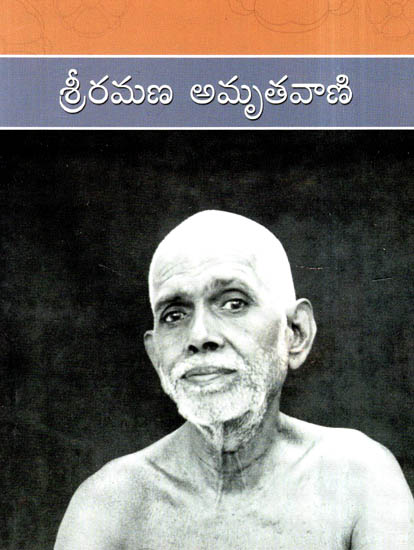 Sri Ramana Amritavani (Telugu)