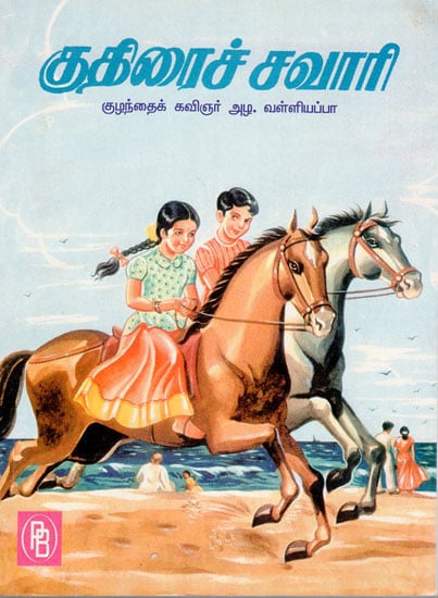 Horse Riding (Tamil)