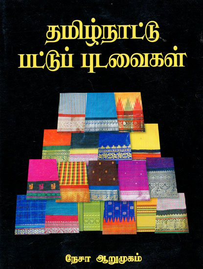 Silk Saree of Tamil Nadu (Tamil)