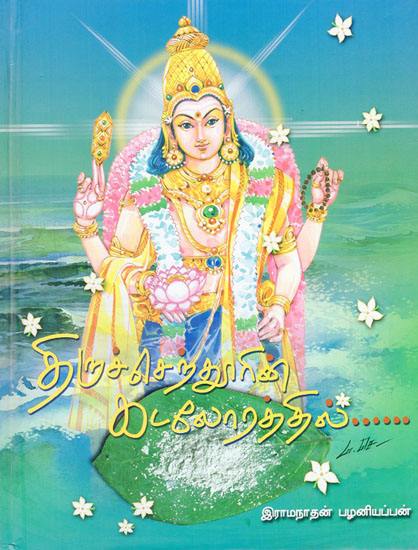 On the Sea Shores of Thiruchendur (Tamil)
