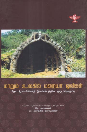 Maarum Ulagil Maraiyaa Oligal- A Collection of Toda oral Literature (Tamil)