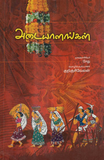 Adayalangal in Tamil (Novel)