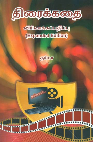Thiraikadhai in Tamil (Expanded Edition)