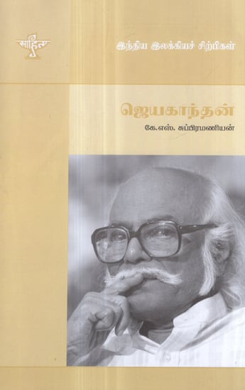 Jayakanthan- A Monograph in Tamil