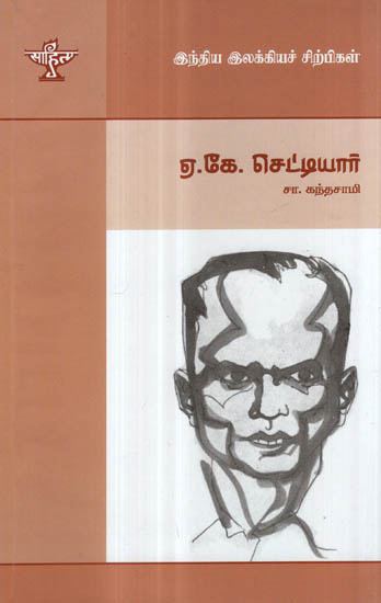 A. K. Chettiar- A Monograph in Tamil