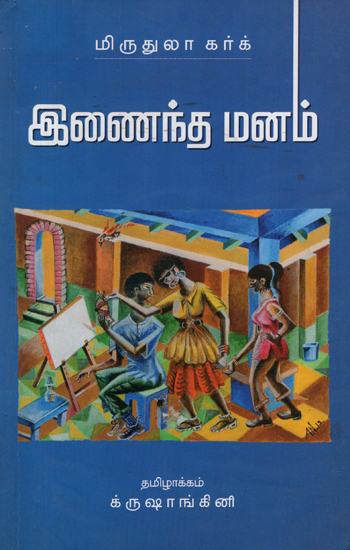 Inaindha Manam in Tamil (Novel)
