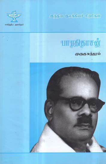 Bharathidhasan- A Monograph in Tamil