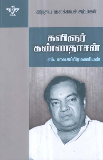 Kavingnar Kannadasan- A Monograph in Tamil | Exotic India Art