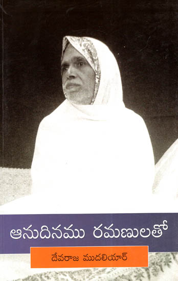 Anudinamu Ramanulatho (Telugu)