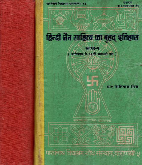 हिन्दी जैन साहित्य का बृहद् इतिहास - A Detailed History of Hindi Jain Literature -Set of 4 Volumes (An Old and Rare Book)