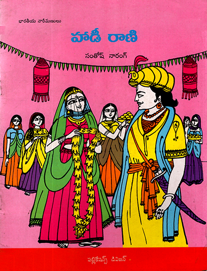 Haadi Raani (Telugu)