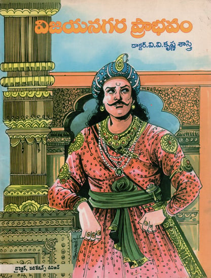 Glory of Vijayanagara (Telugu)