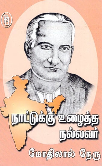 Motilal Nehru was a Good Man Who Worked for the Country (Tamil)
