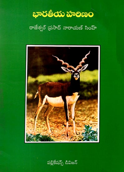 Bharatiya Harinam (Telugu)