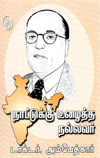 Dr. Ambedkar- The Good Man Who Worked for the Country (Tamil)