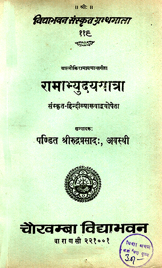 रामभ्युदययात्रा: Ramambhyu Dayayatra (An Old and Rare Book)