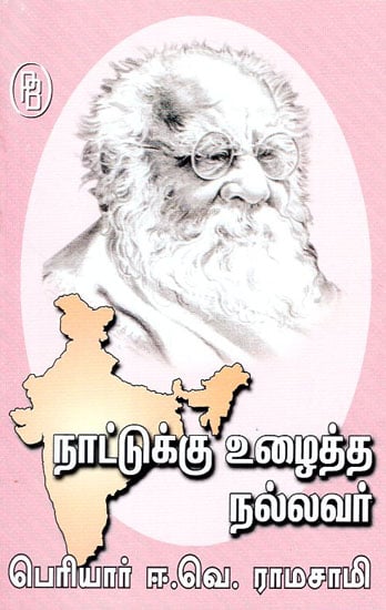 Naattukku Vuzhaitha Nallavar Periyar E.V. Ramasamy (Tamil)