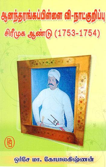 Ananda Ranga Pillai V-Natkurippu Srimuga Andu 1753-1754 (Tamil)