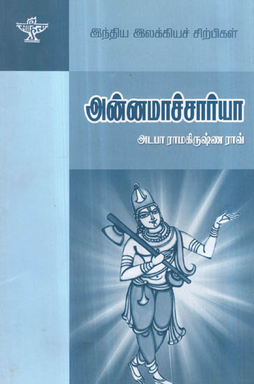 Annamacharya- A Monograph in Tamil