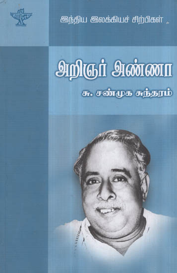 Arignar Anna- A Monograph in Tamil
