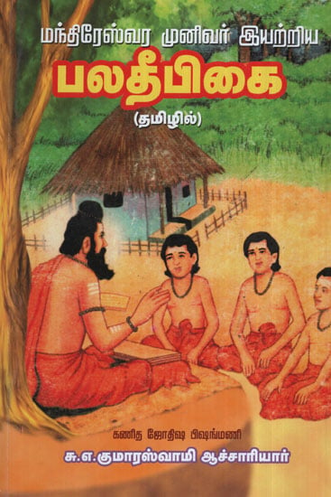 Bala Deepigai (Tamil)