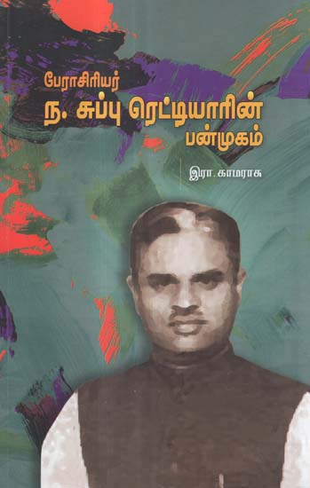 Peraasiriyar Na. Subbureddyarin Panmugham (Tamil)