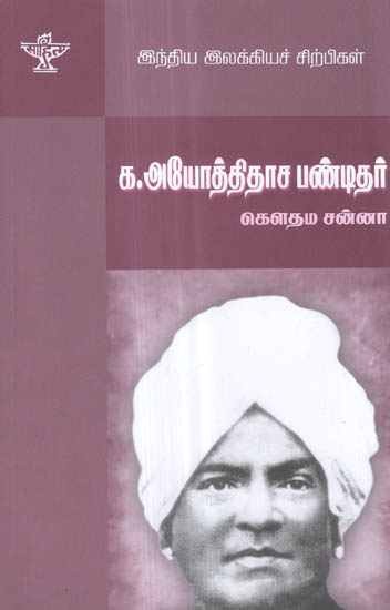 Ka. Ayothidasa Pandithar- A Monograph in Tamil