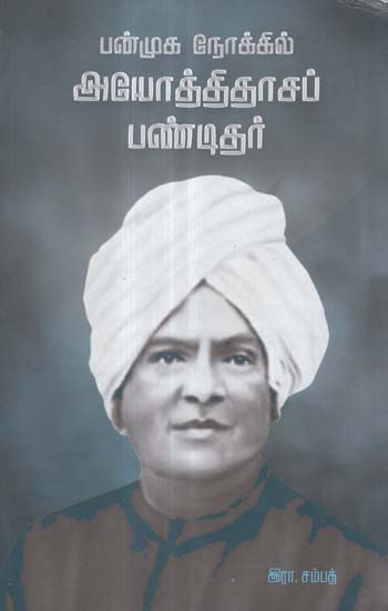 Panmuka Nokkil Ayothidasa Pandithar (Tamil)