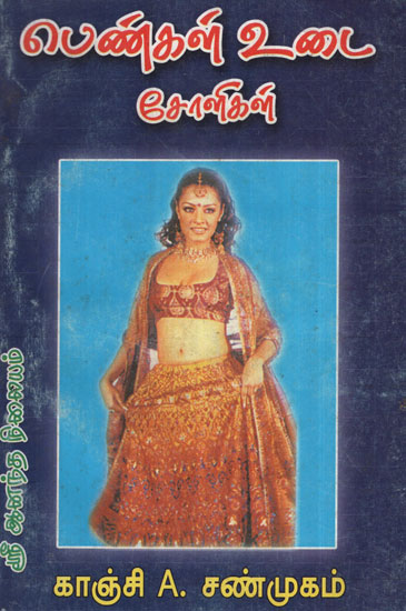 Metro Tailoring Art Womens' Outfit (Tamil)