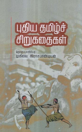 Puthiya Tamizh Sirukathaigal in Tamil (Short Stories)