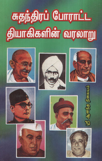 Freedom Fighters' Life History (Tamil)