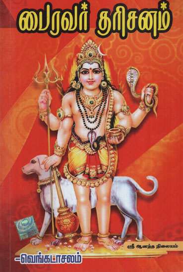 Darshan of God Bhairava (Tamil)