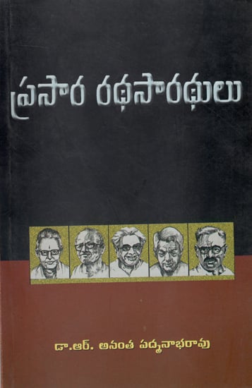 Eminent Broadcasters (Telugu)