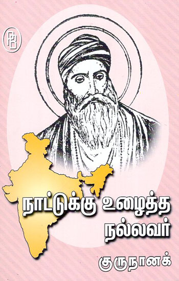 Guru Nanak is a Good Man Who Worked for the Country (Tamil)