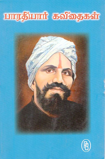 Bharathiyar Kavithaikal (Tamil)