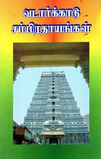North Arcot Traditions (Tamil)