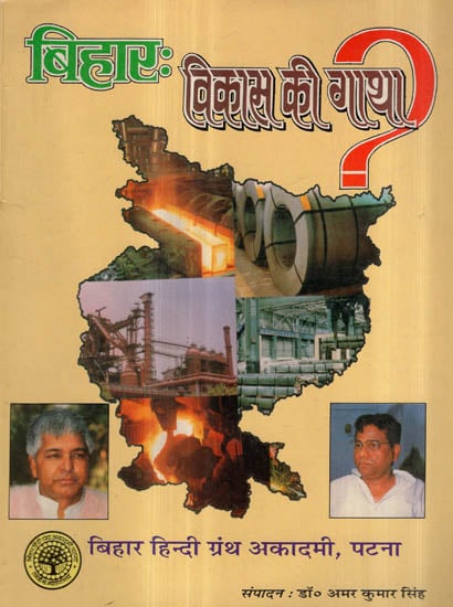 बिहार विकास की गाथा - The Story of Development of Bihar