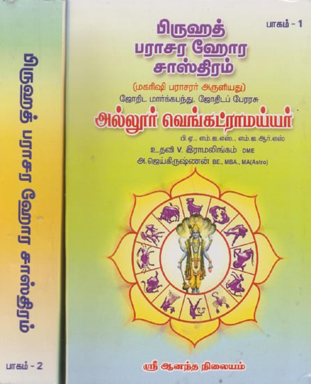 Parasara Hora Sastram Original (Set of 2 Volumes in Tamil)