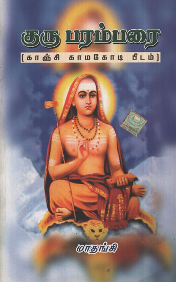 Kanchi Kamakoti Mutt's Acharya's Ancentory(Tamil)