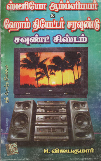 Stereo Amplifer and Home Theatre Sound System  (Tamil)