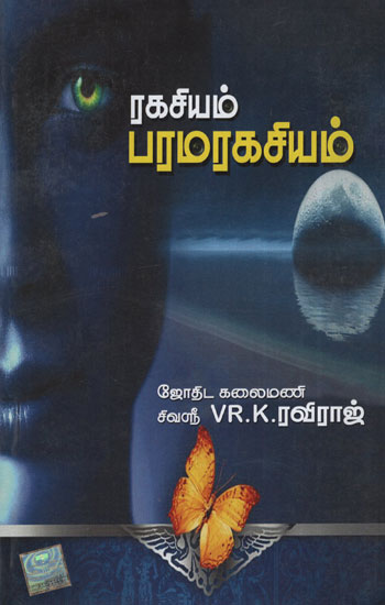 Secret and Highly Secret (Tamil)